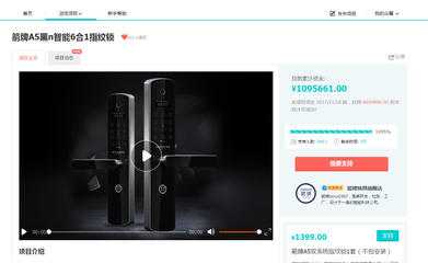 箭牌智能科技“黑π”震撼登場，天貓眾籌達成率突破1000%，智能家居新爆款誕生